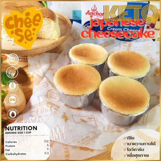 มินิชีสเค้กคีโต mini cheese cake KETO เบาหวาน,เด็กแพ้กลูเตน ทานได้