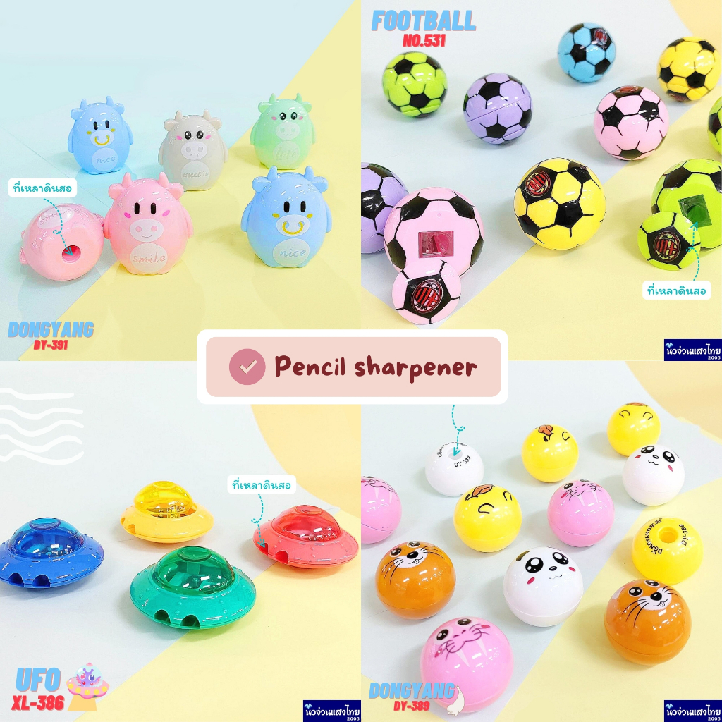 กบเหลา กบเหลาดินสอ MINI สุดน่ารัก ใบมีดทำจากโลหะ วัว DY-391 393 395 UFO XL-386 ฟุตบอล No.531