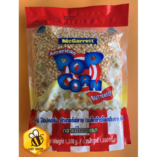 Mc.garrett popcorn microwave 1,350g. ป๊อบคอร์นอเมริกา🇺🇸 วัตถุดิบนำเข้า สำหรับไมโครเวฟ