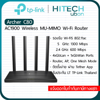 [ประกัน LT] TP-Link Archer C80, AC1900 Wi-Fi Router Dual Band | MU-MIMO เราเตอร์ กระจายสัญญาณ Wireless Network-Salestore