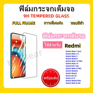 ฟิล์มกระจกเต็มจอ,Redmi NOTE12/12PRO/11/11PRO/11S, Redmi10,Redmi NOTE 9 PRO/NOTE 10 PRO,Redmi NOTE 10,Redmi 9T/9A/9C/9