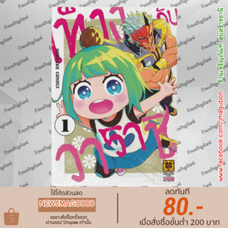 LP หนังสือการ์ตูน เท็งงูกับวาราชิ เล่ม 1 Tengu To Warashi