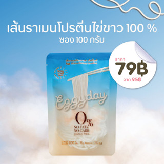 EggyDay  เส้นราเมนไข่ขาว 100 กรัม (เอ้กกี้เดย์)