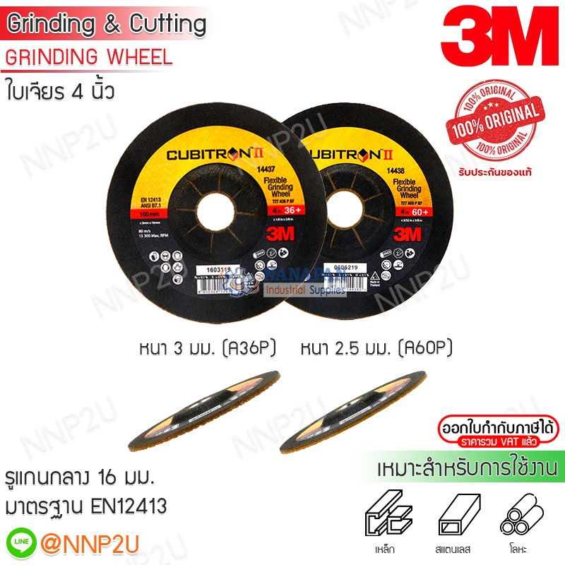 3M CUBITRON II A60+ (100x2.5x16mm.) และ A36+ (100x3x16mm.) ใบเจียร์บาง สีทอง คิวบิตรอน™ ทู