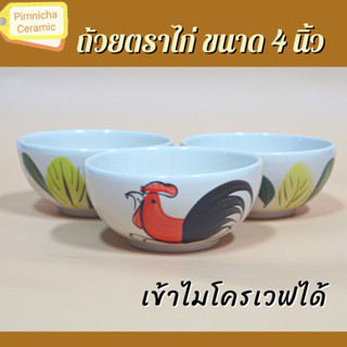 ถ้วยเซรามิก ขนาด 4 นิ้ว ลายไก่-ต้นกล้วย เข้าไมโครเวฟได้