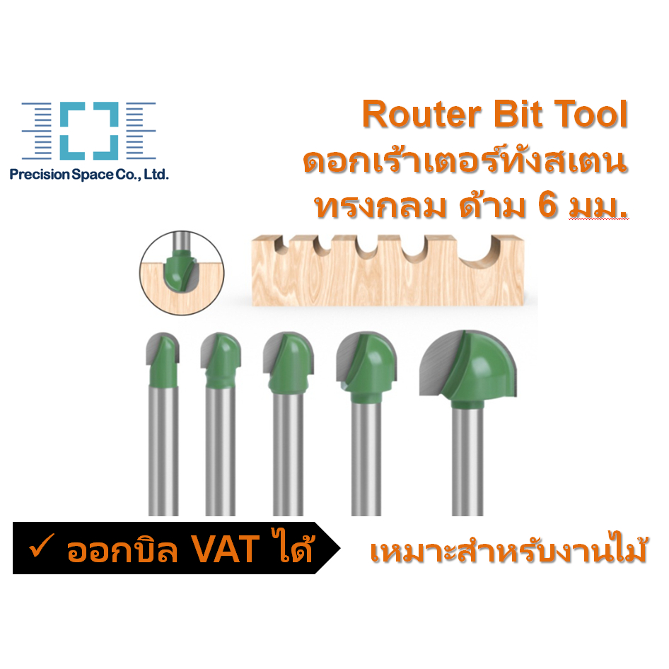 Router Bit Tool ดอกเร้าเตอร์ทังสเตน ทรงกลม ด้าม 6 มม. สําหรับงานไม้ (1 ชิ้น)