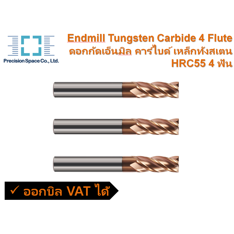 Tungsten Carbide Endmill ดอกกัดเอ็นมิล คาร์ไบด์ เหล็กทังสเตน HRC55 4 ฟัน สําหรับงานโลหะ