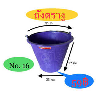 ถังน้ำตรางู  ถังปูนใส  เบอร์16 หนาพิเศษ