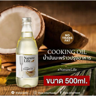 น้ำมันมะพร้าว Nature life 1ลิตร 1000ml. คีโตทานได้ .ไม่มีไขมันทรานส์ keto coconut oil ใช้ปรุงอาหารทุกประเภท ดีต่อสุขภาพ