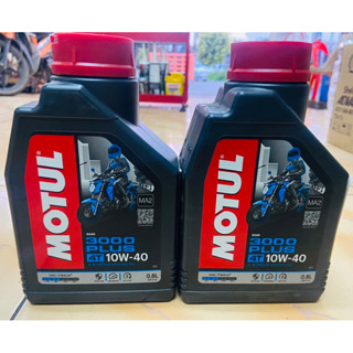 MOTUL 3000 PLUS 10W40 0.8 ลิตร ราคา 2 ขวด สูตรกึ่งสังเคราะห์ สำหรับรถเกียร์