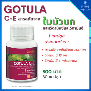 ใบบัวบก กิฟฟารีน โกตูล่า ซี-อี Gotula C-E GIFFARINE ช่วยริดสีดวง การขับถ่าย เส้นเลือดขอด เบาหวาน ลดระดับน้ำตาลในเลือด