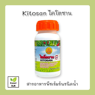 CHITOSAN ไคโตซาน กระตุ้นการแตกหน่อ แตกราก ใบเขียวสด