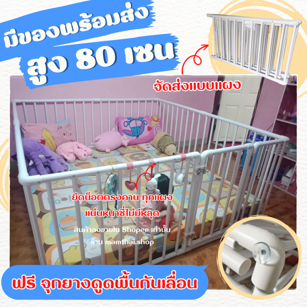 ✅ คานใหญ่ 8หุน จัดส่งแบบแผง 💌 คอกกั้นเด็ก สูง 80 เซน สีขาว (แถมฟรีจุกยางดูดพื้น) สินค้าพร้อมส่ง