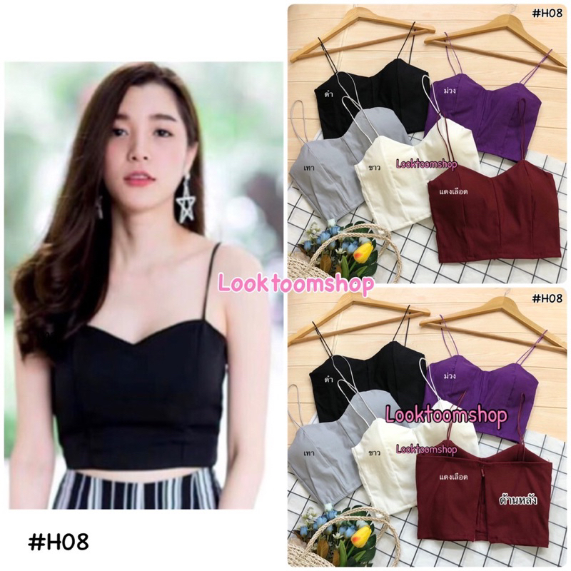 Looktoomshop #H08 เสื้อครอปสายเดี่ยว ผ้าสกินนี่ เนื้อนิ่ม อก30”-36”
