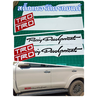 สติกเกอร์แต่งรถ ข้อความ TRD Racing Devolopment