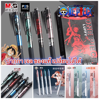 ปากกาเจลกด สีน้ำเงิน one piece ขนาด 0.5mm แบรนด์ M&amp;G