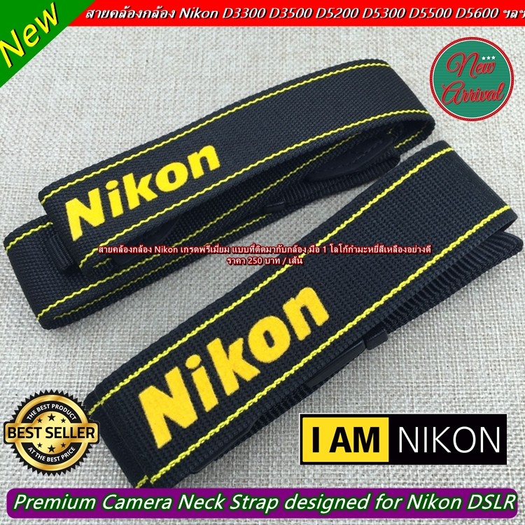 สายคล้องกล้อง Nikon D5000 D5100 D5200 D5300 D5500 D5600 D3000 D3100 D3200 D3300 D3400 D3500 D80 D90 D7000 D7100 D7200 ราคา ถูกที่สุด ดีลบีเคเค