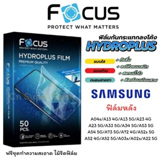 Focus Hydroplus ฟิล์มไฮโดรเจล ฟิล์มหลัง Samsung A54 5G/A34 5G/A14 5G/A14 4G/A53 5G/A73 5G/A13 4G/A13 5G/A04s/A23 5G