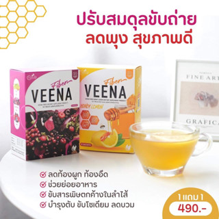 10แถม10*ของแท้ ส่งฟรี (สูตรใหม่) Veena Plus วีน่าพลัส ดีท็อกซ์ลำไส้ ลดน้ำหนัก