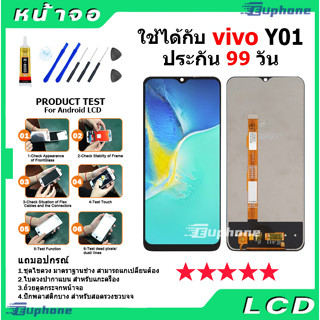 หน้าจอ LCD Display จอ + ทัช vivo Y01 งานแท้ อะไหล่มือถือ จอพร้อมทัชสกรีน วีโว่ Y01/Y20/Y12S แถมไขควง