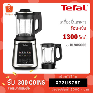 Tefal เครื่องปั่นอาหารเมนูร้อนเย็นพลังสูง Ultrablend Silence รุ่น BL98SC66 / BL98S