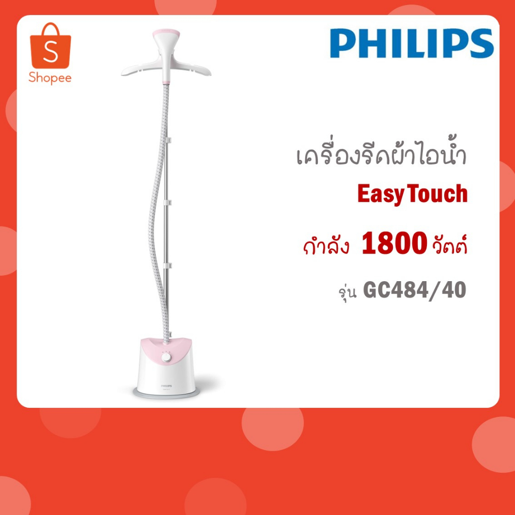 Philips EasyTouch เครื่องรีดไอน้ำ แบบตั้งได้ GC484/40 GC484