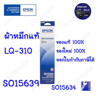 Epson LQ-310 (Original) ผ้าหมึกแท้ Cartridge RIBBON ส่งเร็ว ส่งด่วน by printersale SO15639 S015639