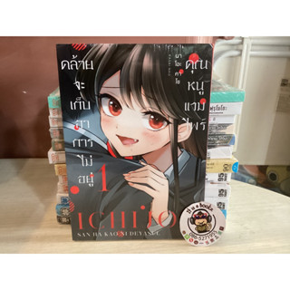 คุณหนูเเวมไพร์คล้ายจะเก็บอาการไม่อยู่ 1 (เเยกเล่ม)