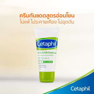 【✨แท้100%✨】Cetaphil UVA/UVB Defense Very high sun protection SPF 50+/UVA28 50ml. เซตาฟิล ยูวี ดีเฟนส์ เอสพีเอฟ กันแดด UV