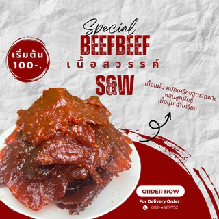 🥩เนื้อสวรรค์ ฮาลาล นุ่ม Beef Beef S&W