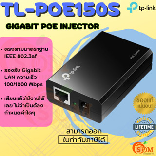 (TL-POE150S) Adapter (อะแดปเตอร์) TP-Link Gigabit PoE Injector - (LT.) ของแท้