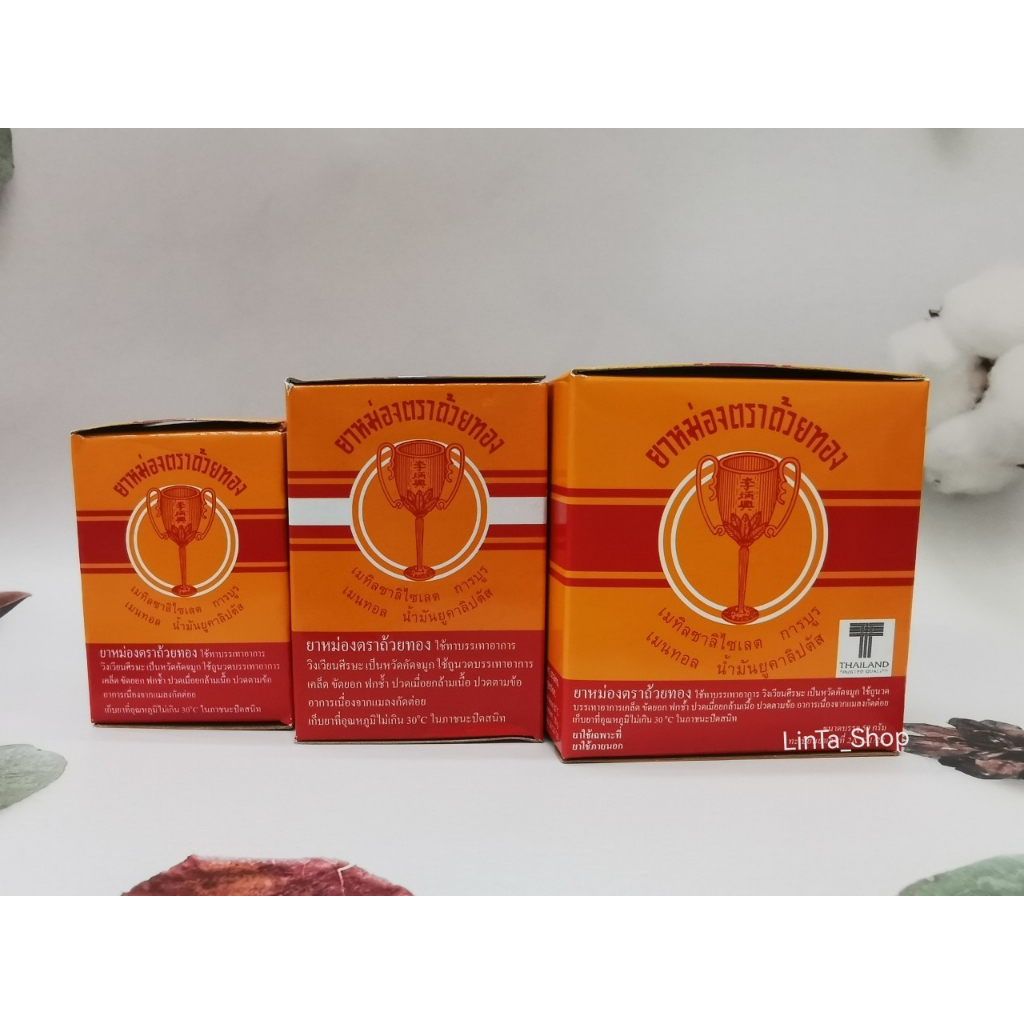 [12ขวด]ยาหม่องตราถ้วยทอง Golden Cup Balm แบบขวดแก้ว (12g,22g,50g)