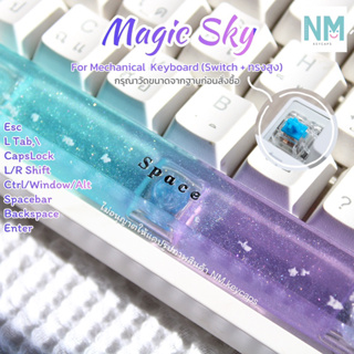 คีย์แคปเรซิ่นก้อนเมฆ Magikal Sky [❗️สินค้ามาใหม่❗️] สำหรับ Mechanical keyboard ทำประมาณ 2-3 วัน