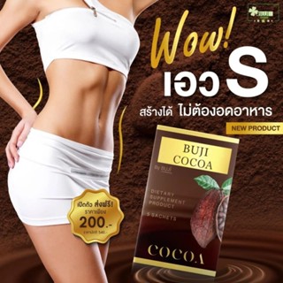 💥แถมโกโก้ ARE YOU 1 ซอง เมื่อซื้อ 4 กล่องขึ้นไป จำนวนจำกัด!!!💥🎊🎉BUJI COCOA บุจิโกโก้ 1 กล่อง 5 ซอง
