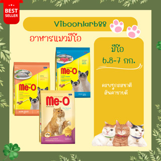 สะสมครบ 5 กระสอบรับของเเถมฟรี Me-O อาหารแมวมีโอ 6.8-7 กก. ครบทุกรสชาติ ขนาดขายดี ราคาดี