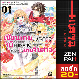 เซียนเกมตัวฉกาจจุติมาผงาดในเกมจีบสาว (MG) 1 | PHOENIX-ฟีนิกซ์ อิริส