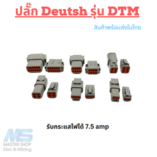 ปลั๊ก DTM ปลั๊กเชื่อมต่อสายไฟ Deutsch  DTM Series