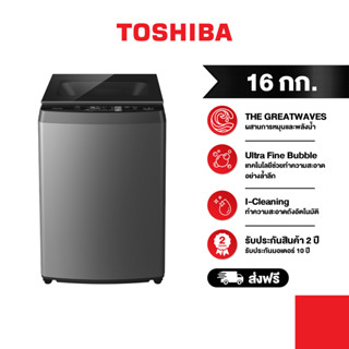 TOSHIBA เครื่องซักผ้าฝาบน ความจุ 16 กก. AW-DUM1700MT(SG)