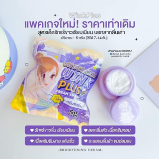 Winkplus รักแร้วิ้งค์พลัส