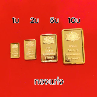 ทองแท่งจำลอง มังกรทอง เครื่องประดับใช้ในงานมงคลมีน้ำหนัก