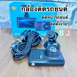 พร้อมส่งค่ะกล้องติดรถยนต์ Vehicle BlackBox DVR  FULL HD 1080P หน้าจอ 3 นิ้ว มีอินฟาเรด 6 ดวง รุ่น GT18