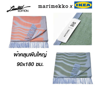 [พร้อมส่ง] BASTUA - IKEA x Marimekko บาสตูอา ผ้าเช็ดตัวผืนใหญ่ 90x180 ซม. ผ้านุ่ม ผ้าคลุม อิเกีย มี 2 สี