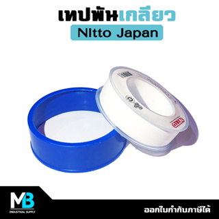 เทปพันเกลียว อย่างดี Nitto สีเหลือง / สีน้ำเงิน / สีดำ | เทปพันเกลียวท่อ ใช้ได้กับท่อน้ำ ท่อลม แก็ส น้ำมัน ฯ9ฯ