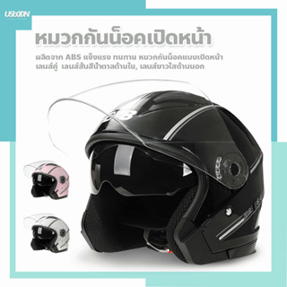 หมวกกันน็อคเปิดหน้า Open face หมวกกันน็อคมอเตอร์ไซค์ มีเลนส์คู่ แว่น 2ชั้น