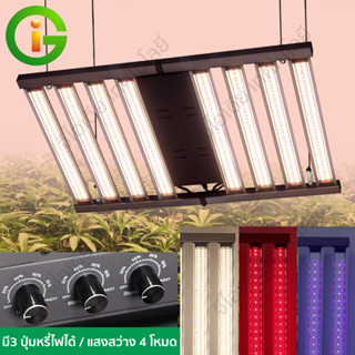 ไฟปลูกต้นไม้SAMSUNGLM281B LED Grow Light 240W/320W/480W/720W ขนาดใหญ่ หรี่แสงได้ 4 แบบ ไฟปลูกพืช ช่วยการเจริญเติบโตข