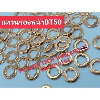 🔥เเหวนรองหน้า BT50 ส่งด่วนทุกวัน🔥4ตัว129 20 ตัว 400