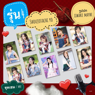 (พร้อมส่ง) bnk48 รูปปก Single 13 Shoujotachi yo (เพลงdebutรุ่น4) แจนรี่ แอล มิชา มารีน แพท ซินดี้ ปาล์มมี่ เอม เบอ