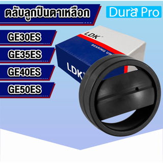 GE30ES GE35ES GE40ES GE50ES  LDK ตลับลูกปืนตาเหลือก ( SPHERICAL PLAIN BEARINGS ) โดย Dura Pro