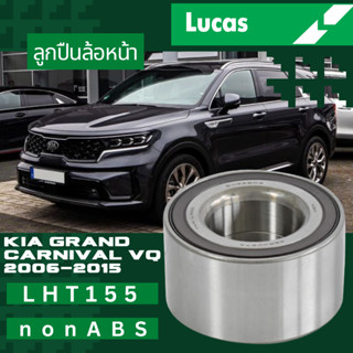 KIA Grand Carnival VQ 2006-2015 ลูกปืน ลูกปืนล้อ ลูกปืนล้อหน้า ดุมล้อ ไม่มีABS LHT155 ราคาต่อ1ตลับ