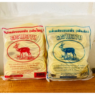 💥หมี่เหลืองอบแห้งภูเก็ต💥 ตรากวาง ขนาด 250 กรัมราคาสุดประหยัด 27 บาท พร้อมจัดส่ง